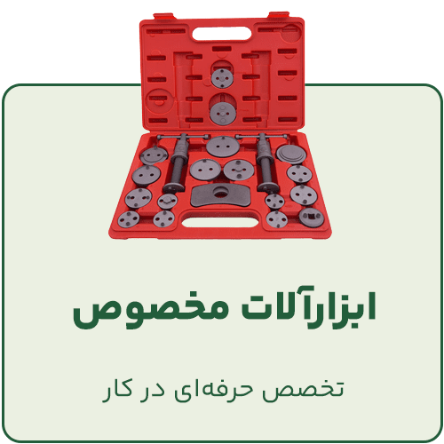 ابزارآلات مخصوص